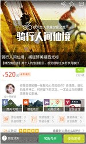 心仪旅行app