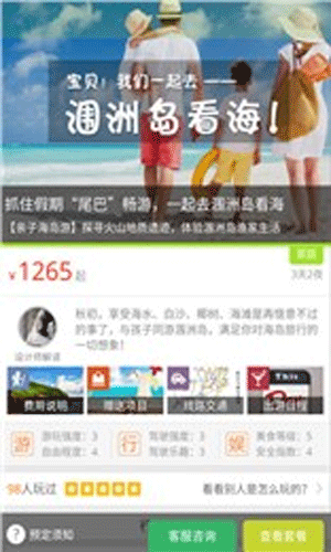 心仪旅行app