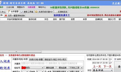 淘喵淘宝互刷流量软件