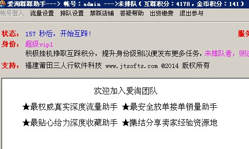  爱淘流量踩踩助手