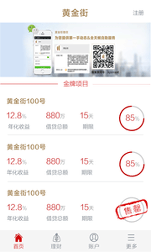 黄金街app