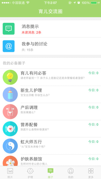 菩提果育儿app健康护理截图五