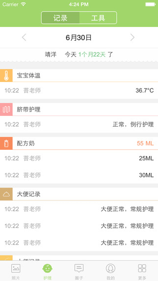 菩提果育儿app健康护理截图三