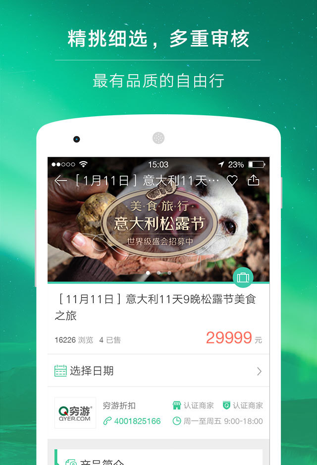 穷游最世界app