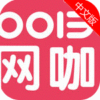 0013网咖app