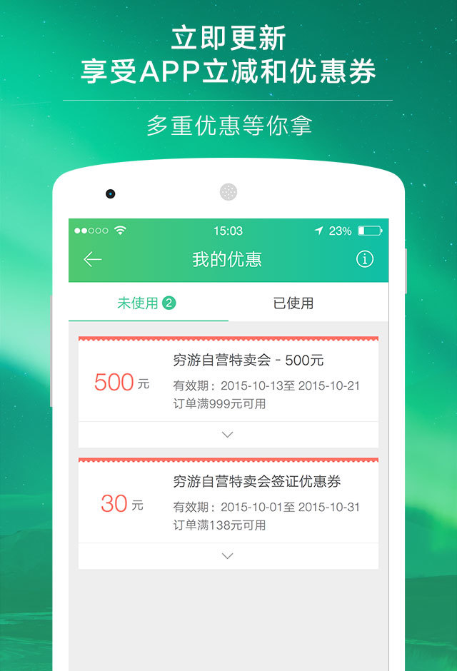 穷游最世界app