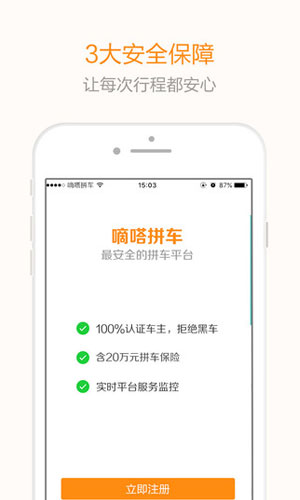 嘀嗒拼车app生活助手截图五