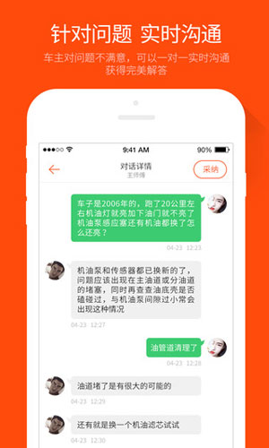 汽车大师app生活助手截图一