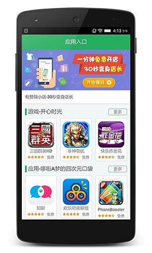 应用入口app