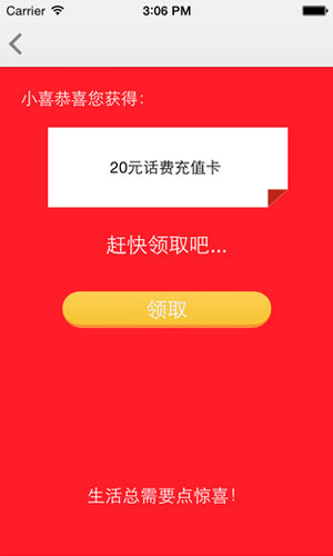 惊喜购app