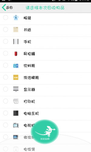 壁虎回收app生活助手截图五