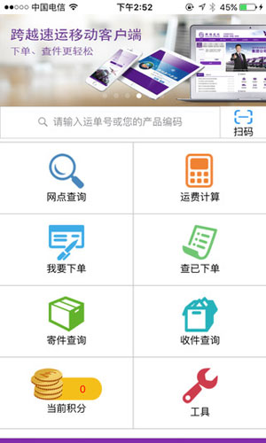 跨越速运手机app图三