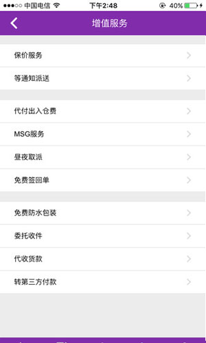 跨越速运手机app