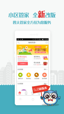 小区管家app