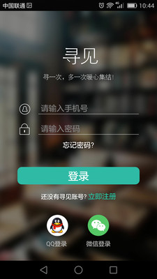 寻见app