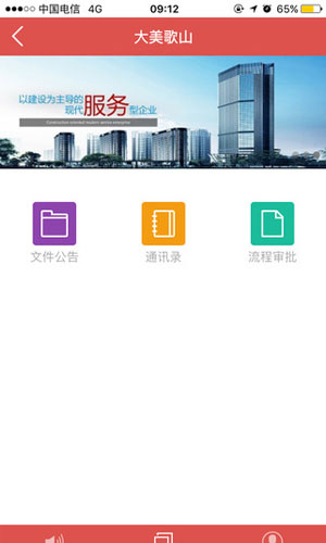 大美歌山app商务办公截图五