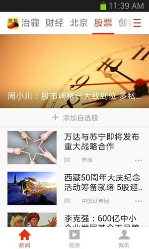 搜狐新闻最新版新闻资讯截图三