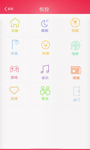 悦控app生活助手截图五
