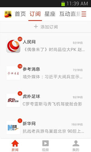 搜狐新闻最新版新闻资讯截图五