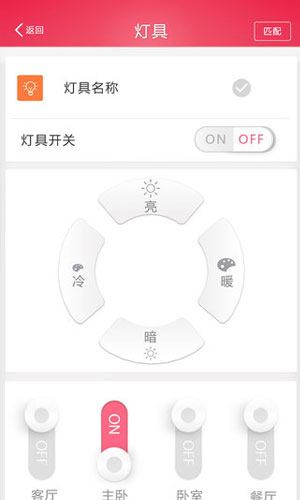 悦控app生活助手截图三