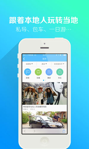 杭州旅游app