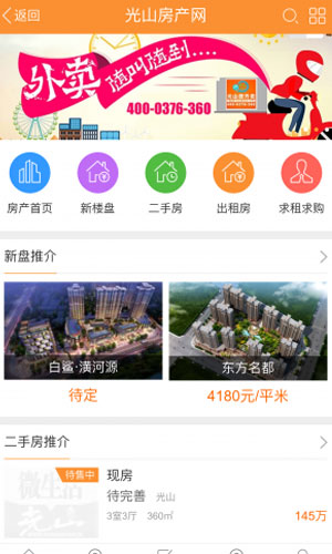 光山微生活app图三