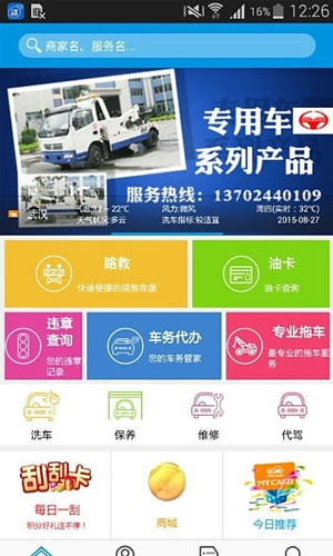 腾讯车联app