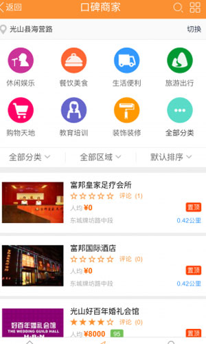 光山微生活app