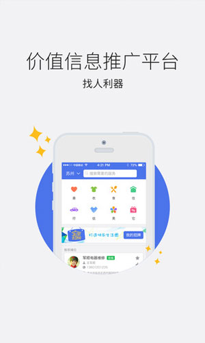 金字招牌app生活助手截图一