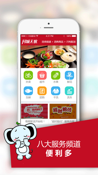 同城无忧ios生活助手截图一