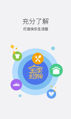 金字招牌app生活助手截图七