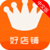 好店铺app