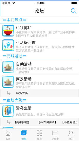 小鱼网app生活助手截图三