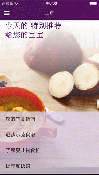 婴儿辅食app健康护理截图一