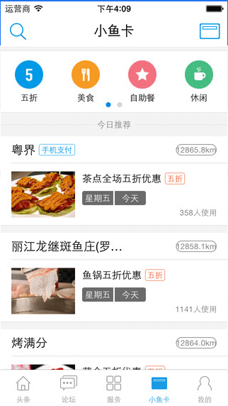 小鱼网app生活助手截图七