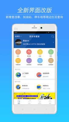 京东车管家app