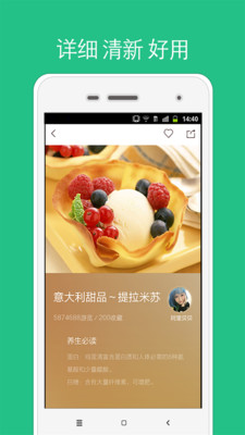 煲汤食谱app