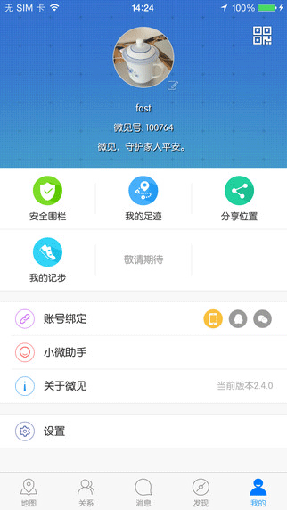 e袋洗app生活助手截图九