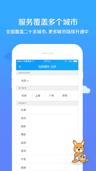 e袋洗app生活助手截图三