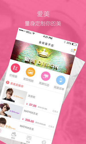 美渠app4.0生活助手截图五