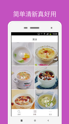 煲汤食谱app