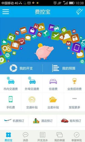 费控宝app企业版本商务办公截图三