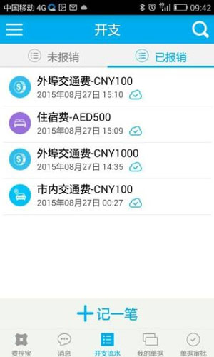 费控宝app企业版本商务办公截图一