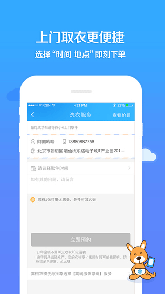 e袋洗app生活助手截图五