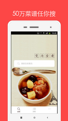 煲汤食谱app