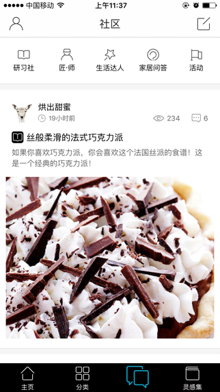 寓悦app生活助手截图五