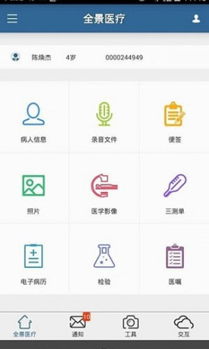 全景医疗app