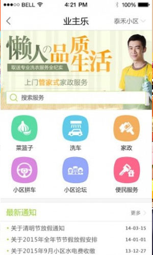 生活直通车app