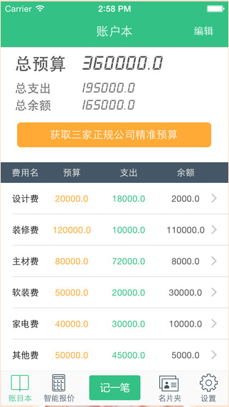 装修记账app金融理财截图一