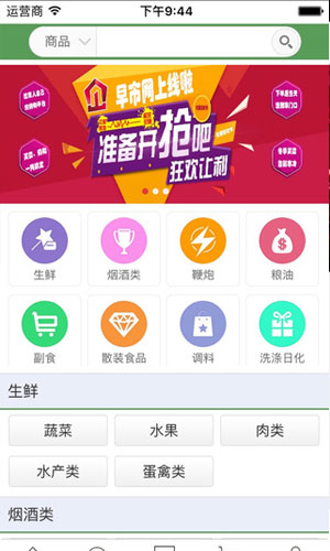 早市网app